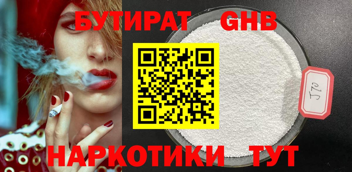 Черняховск  БУТИРАТ 1.4BDO  Вход с VPN 