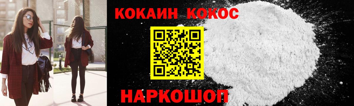 Cocaine FishScale  Вход с VPN  Черняховск  Кокаин Колумбийский 