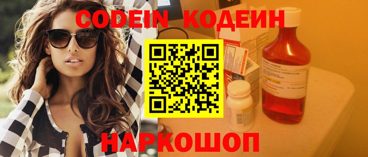 Кодеиновый сироп Lean Purple Drank Черняховск