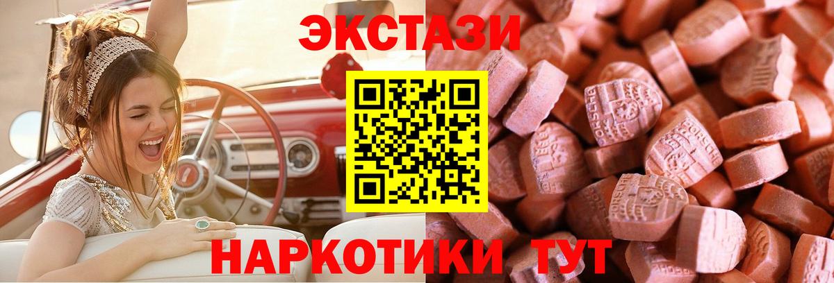 ЭКСТАЗИ MDMA  ЭКСТАЗИ таблы  Вход с VPN  Черняховск 