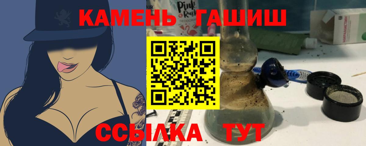 Гашиш гарик  ГАШ hashish  Вход с VPN  Черняховск 