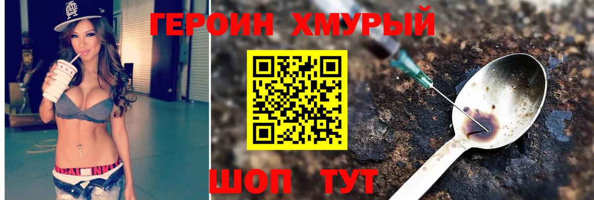 Черняховск  Героин Heroin  Вход с VPN 