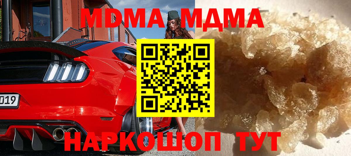 MDMA молли Черняховск