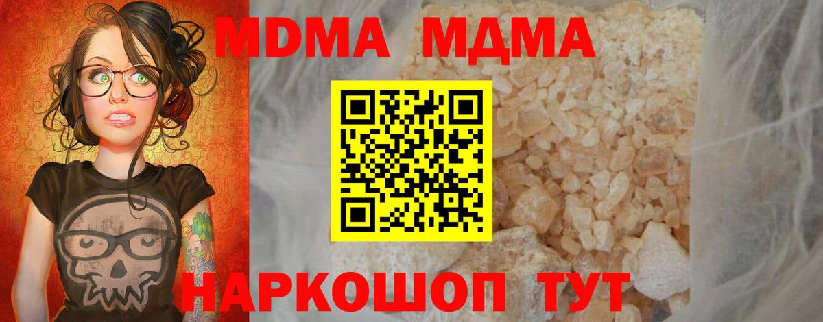МДМА кристаллы  МДМА молли  Вход с VPN  Черняховск 