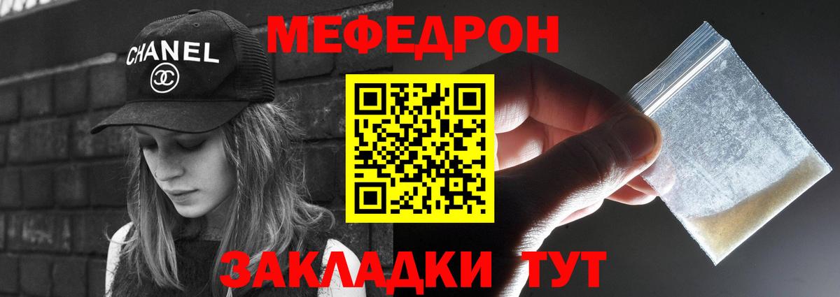 Меф мяу мяу мука Черняховск