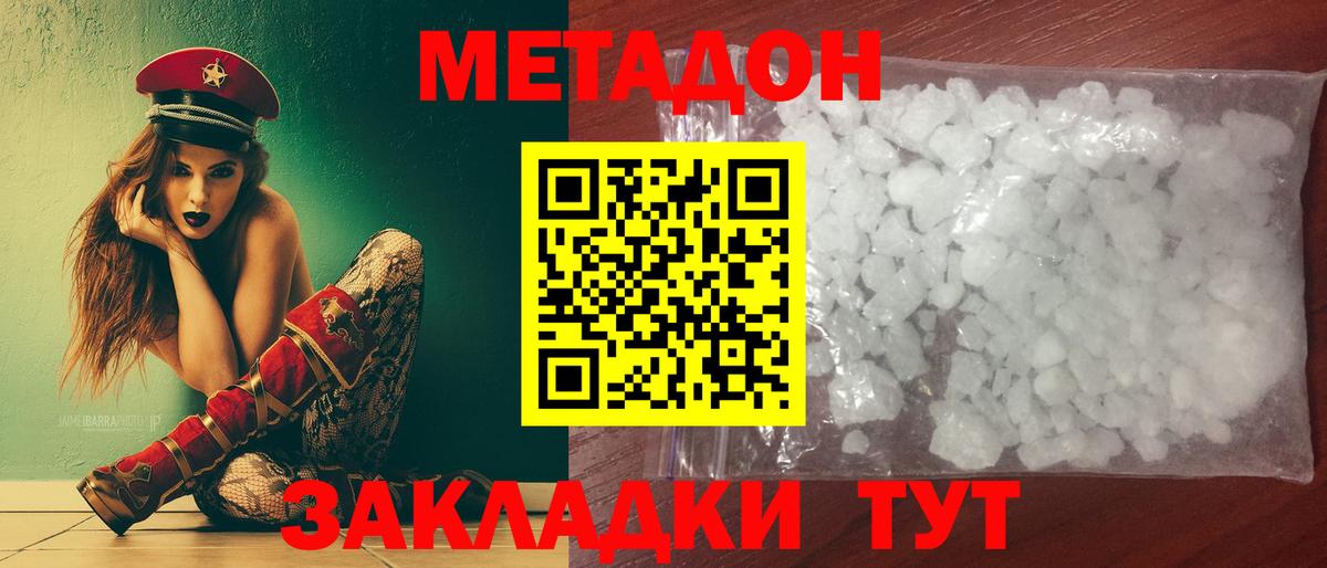 Метадон белоснежный Черняховск