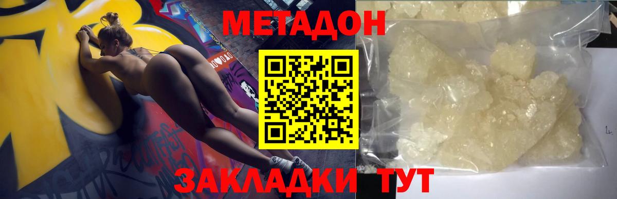 Черняховск  Метадон VHQ  Вход с VPN  Метадон мёд 