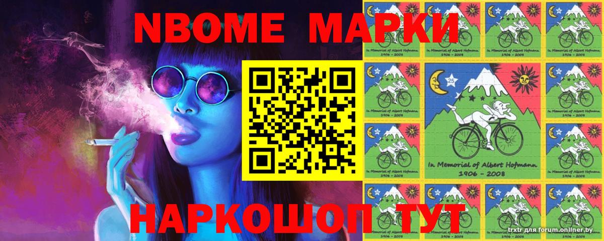 Марки N-bome 1500мкг  Вход с VPN  Черняховск  Марки N-bome 1500мкг 