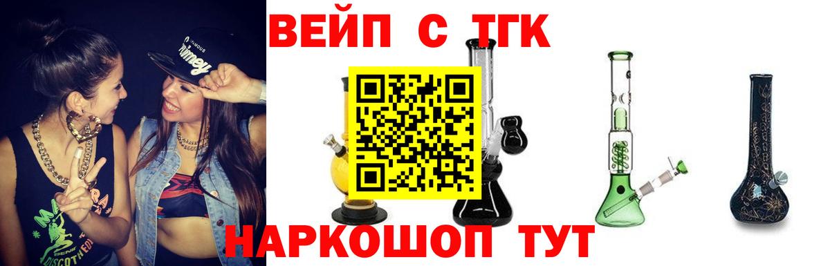 Черняховск  ТГК вейп  ТГК THC oil  blacksprut как зайти  Вход с VPN  купить  сайты 